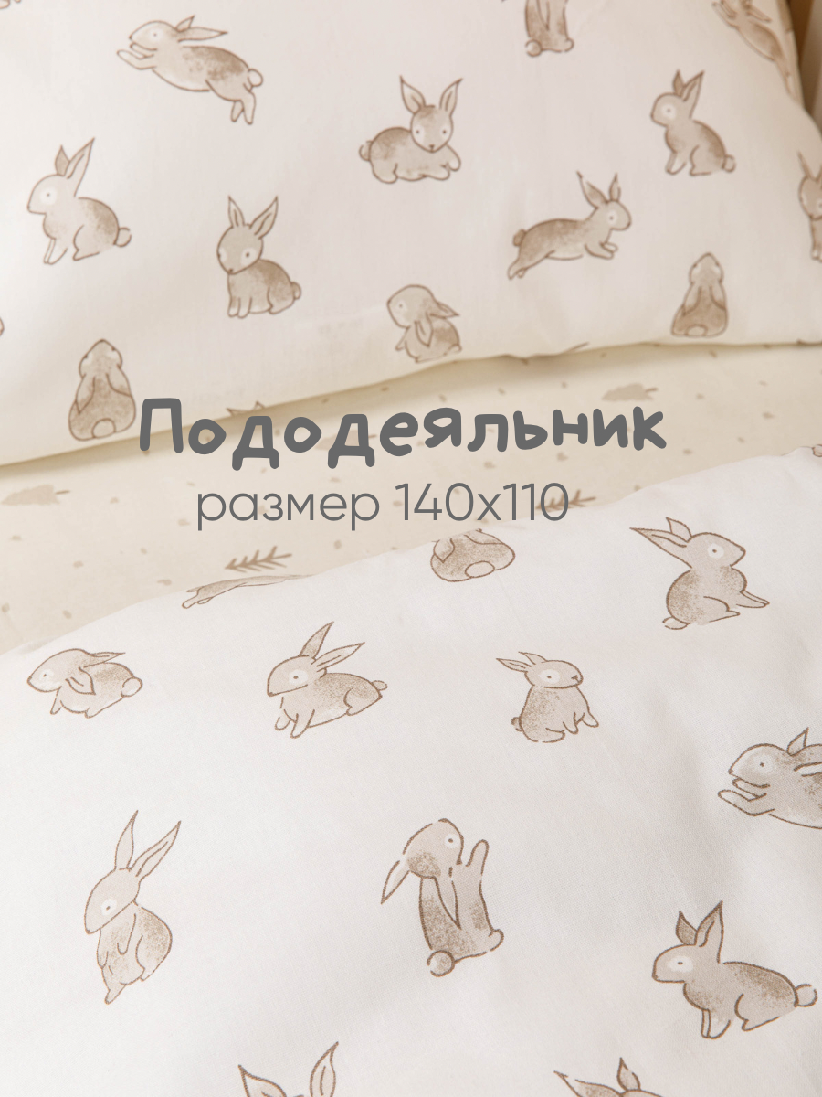 Детское постельное белье Ночь Нежна Зайчики ясли наволочка 40х60 см - фото 7