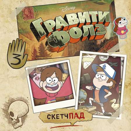 Скетчбук ЭКСМО-ПРЕСС Гравити Фолз