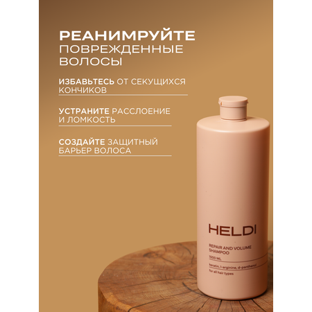 Шампунь HELDI 1000 мл