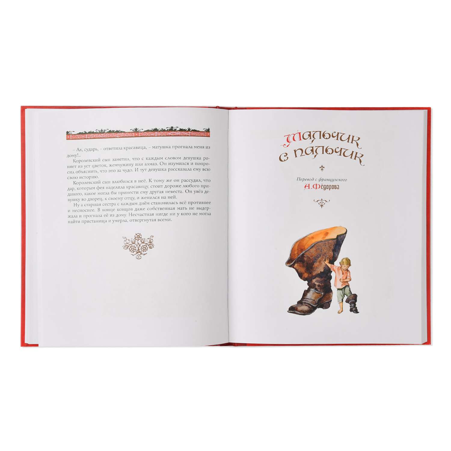 Книга Махаон Сказки Перро Ш Иллюстрации Иткина А - фото 4