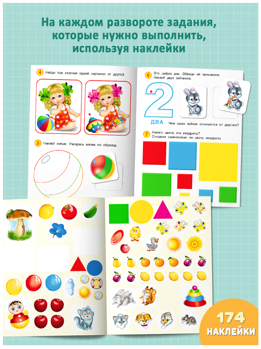Книги Фламинго Развивающие задания с наклейками для малышей 2-3-4 лет Комплект из 3 книг - фото 3