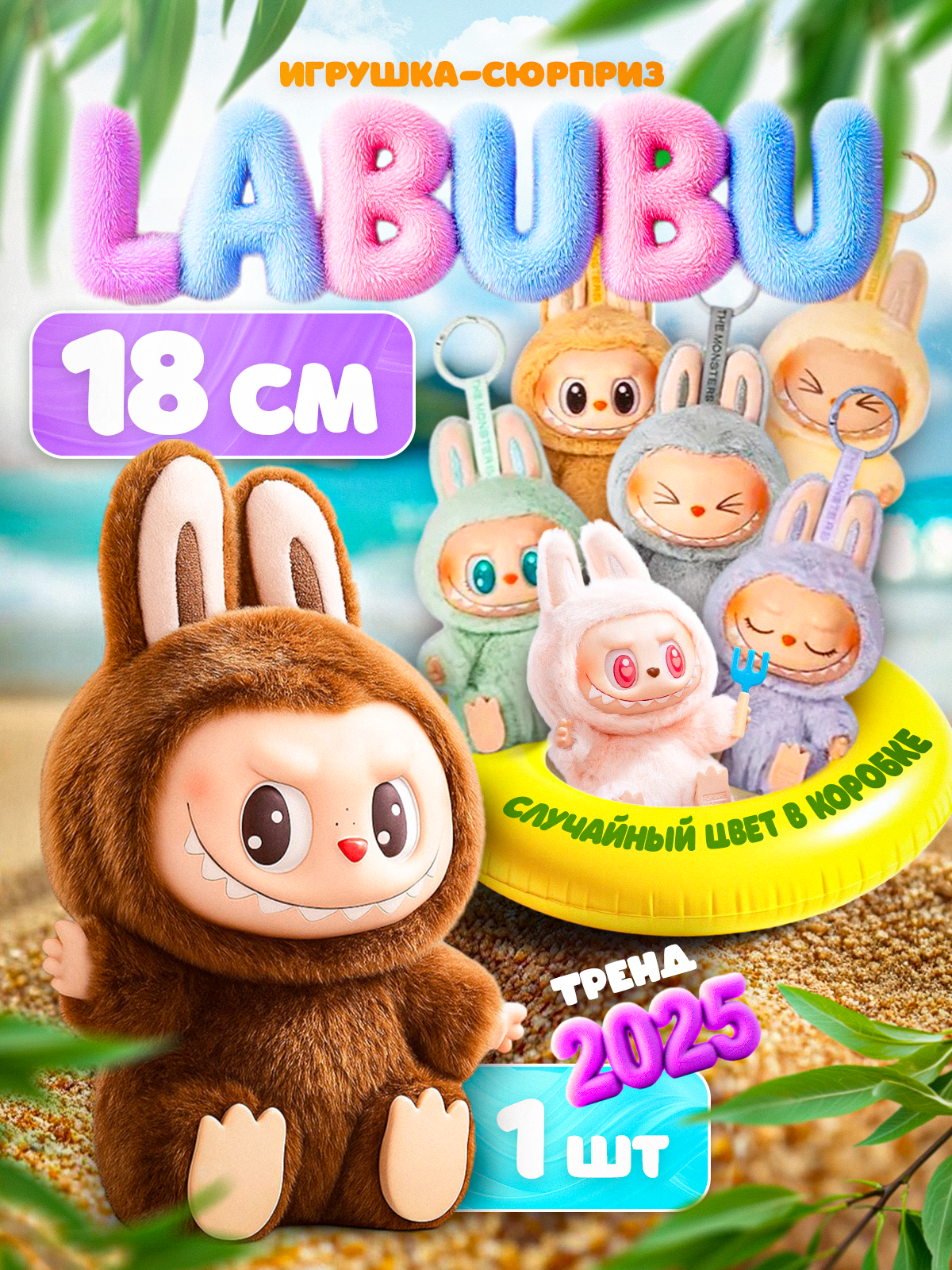 Мягкая игрушка MagicStyle Labubu Have a Seat 18 см - фото 1