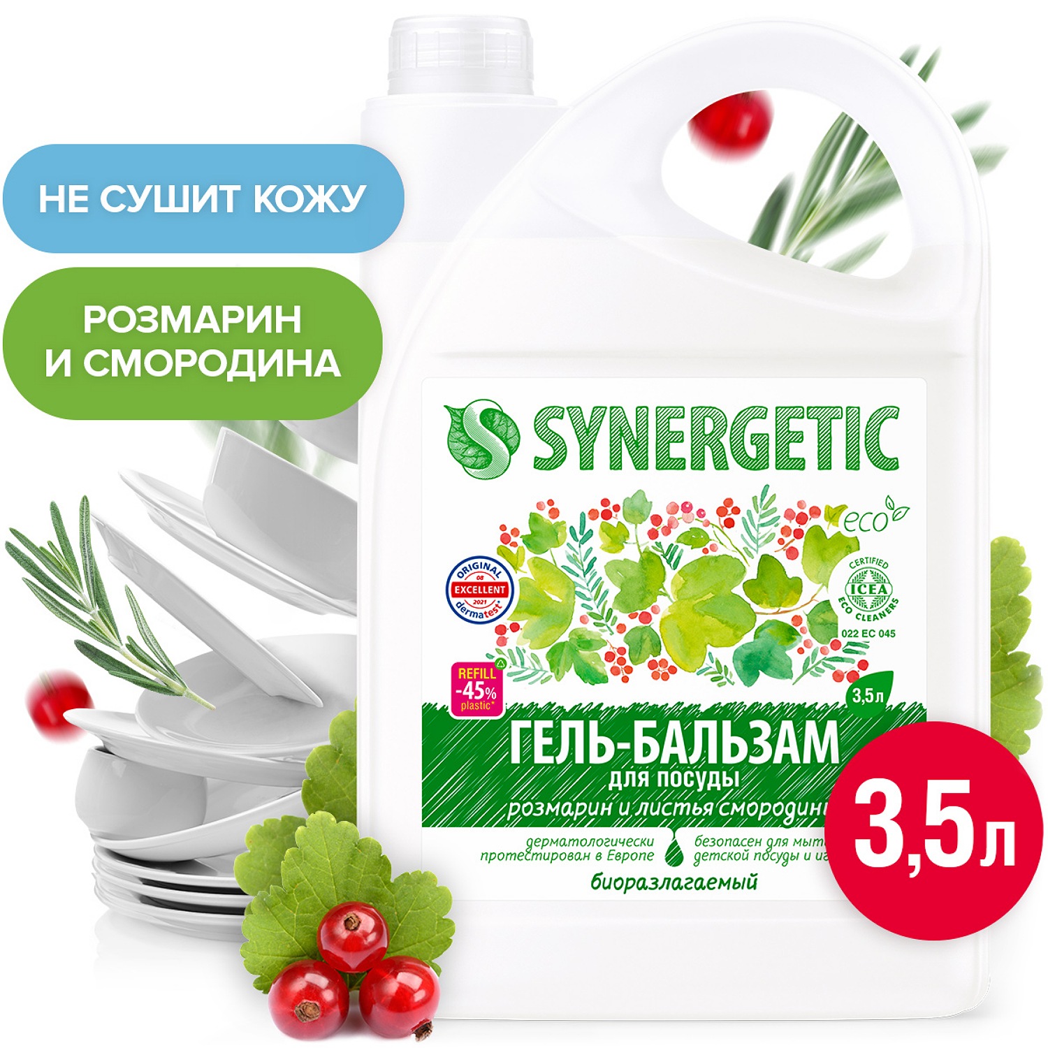 Гель-бальзам для мытья посуды Synergetic Розмарин-Листья смородины 3.5л - фото 1