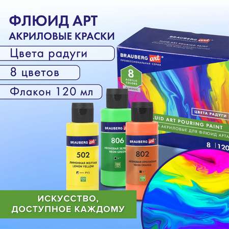 Краски акриловые Brauberg 8 цв.