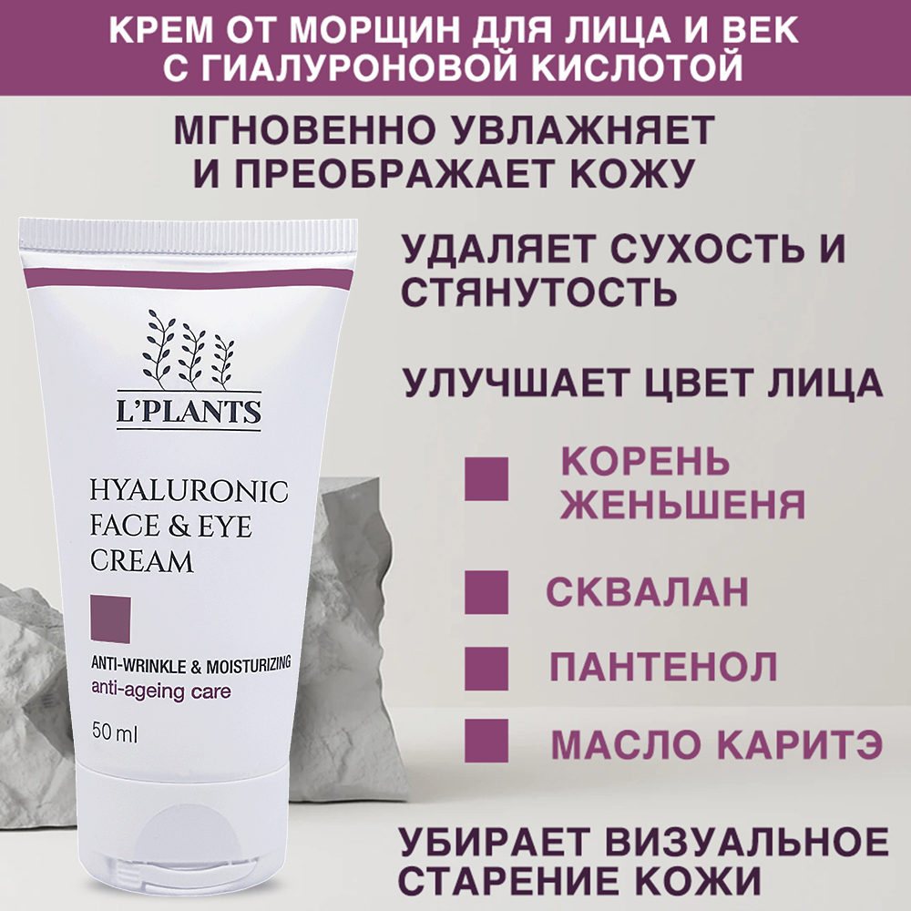 Крем LPLANTS Гиалурон 50 мл - фото 5