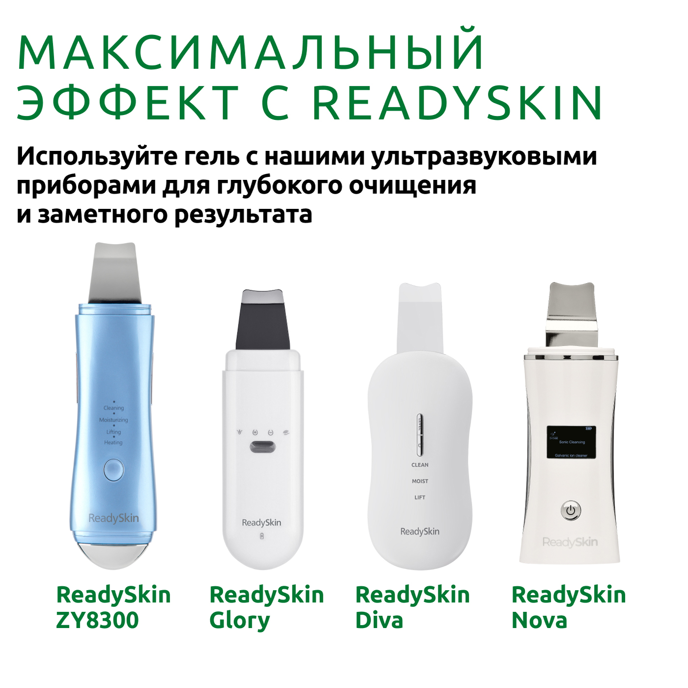 Гель ReadySkin Care Ultraclean Gel - фото 8