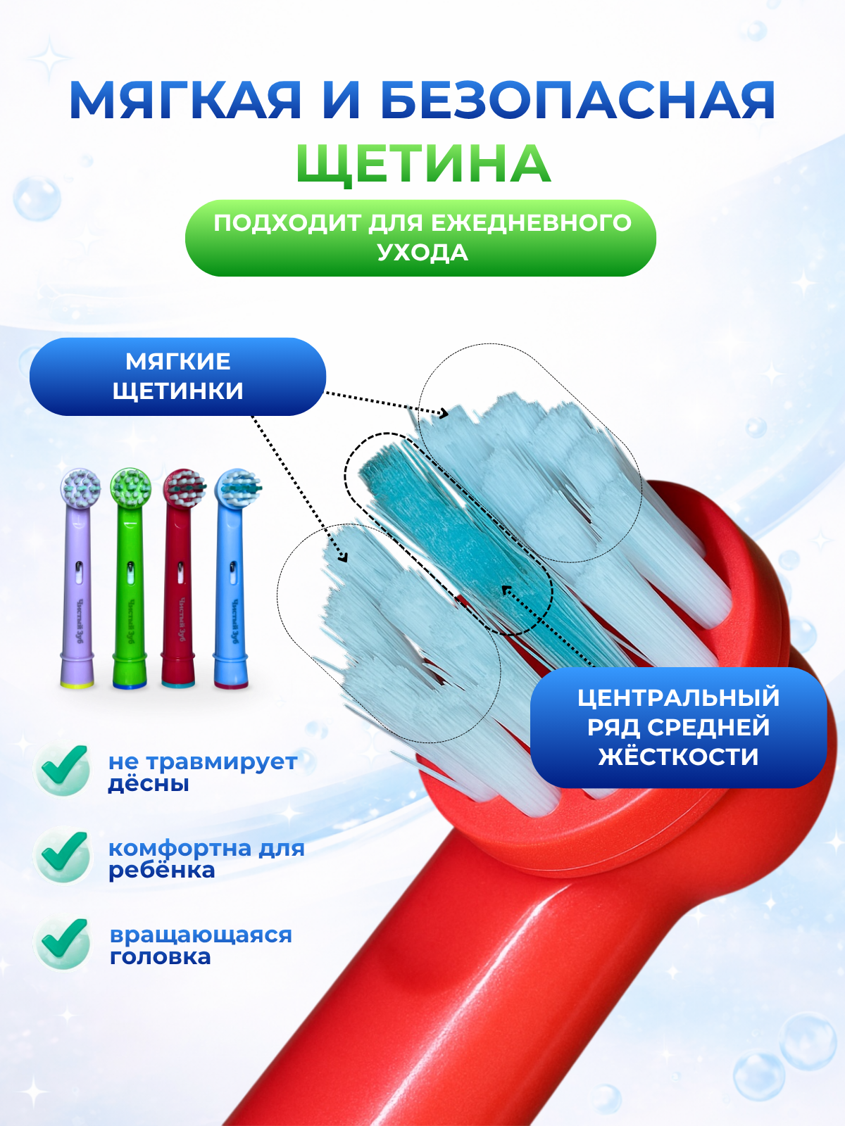 Насадка электрическая Чистый Зуб от 3 лет 4 шт. - фото 2