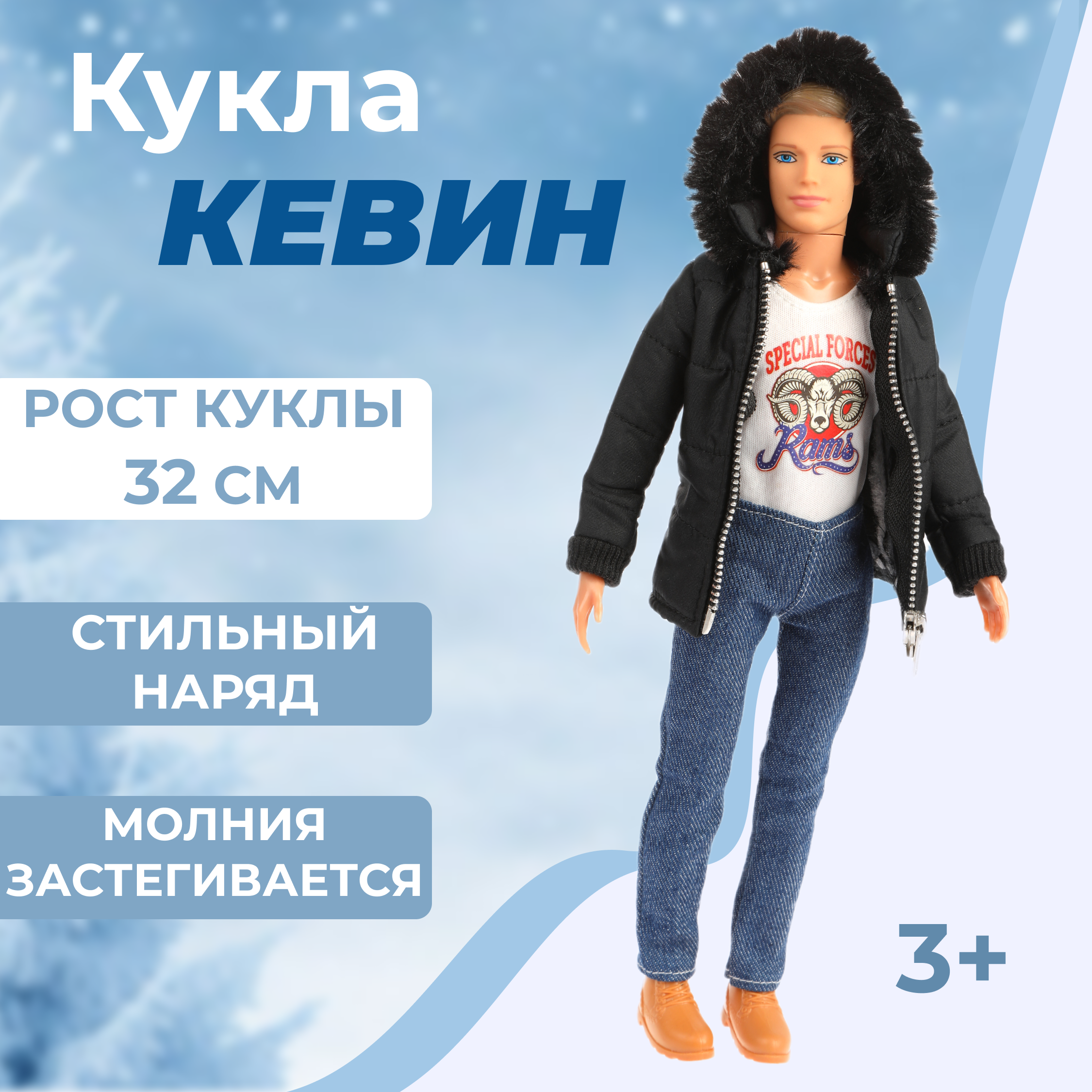 Кукла модельная Наша Игрушка Кевин 43120 - фото 2