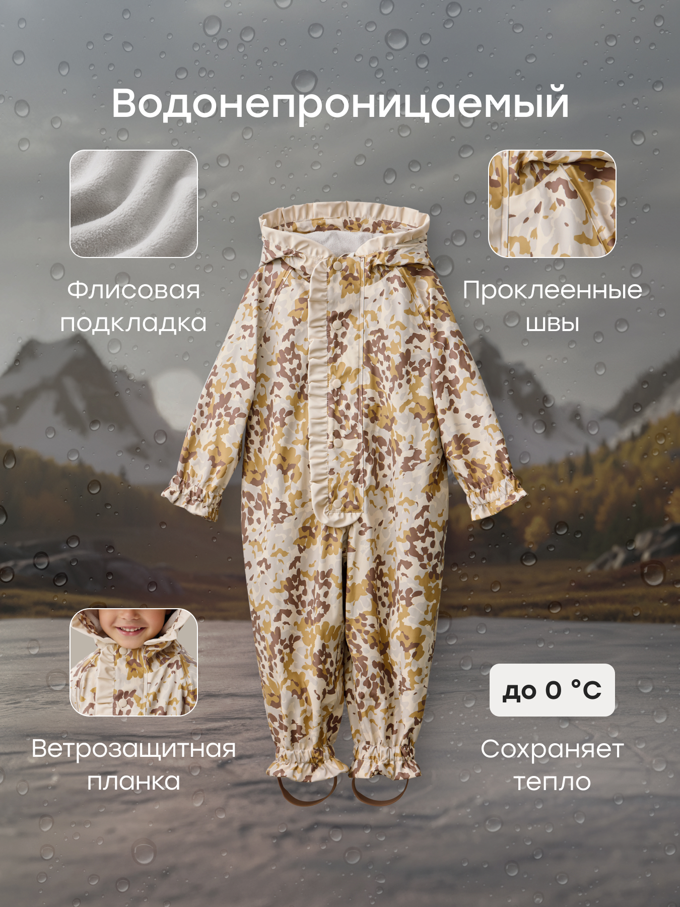 Комбинезон-дождевик Happy Baby 88580-1_beige(camouflage) - фото 2