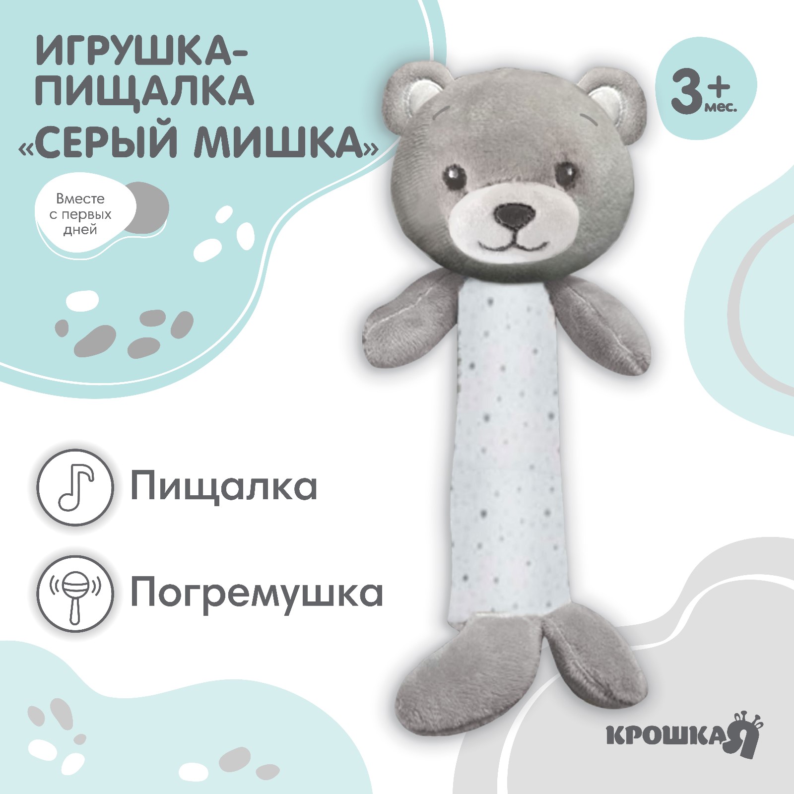 Игрушка Крошка Я погремушка - фото 1