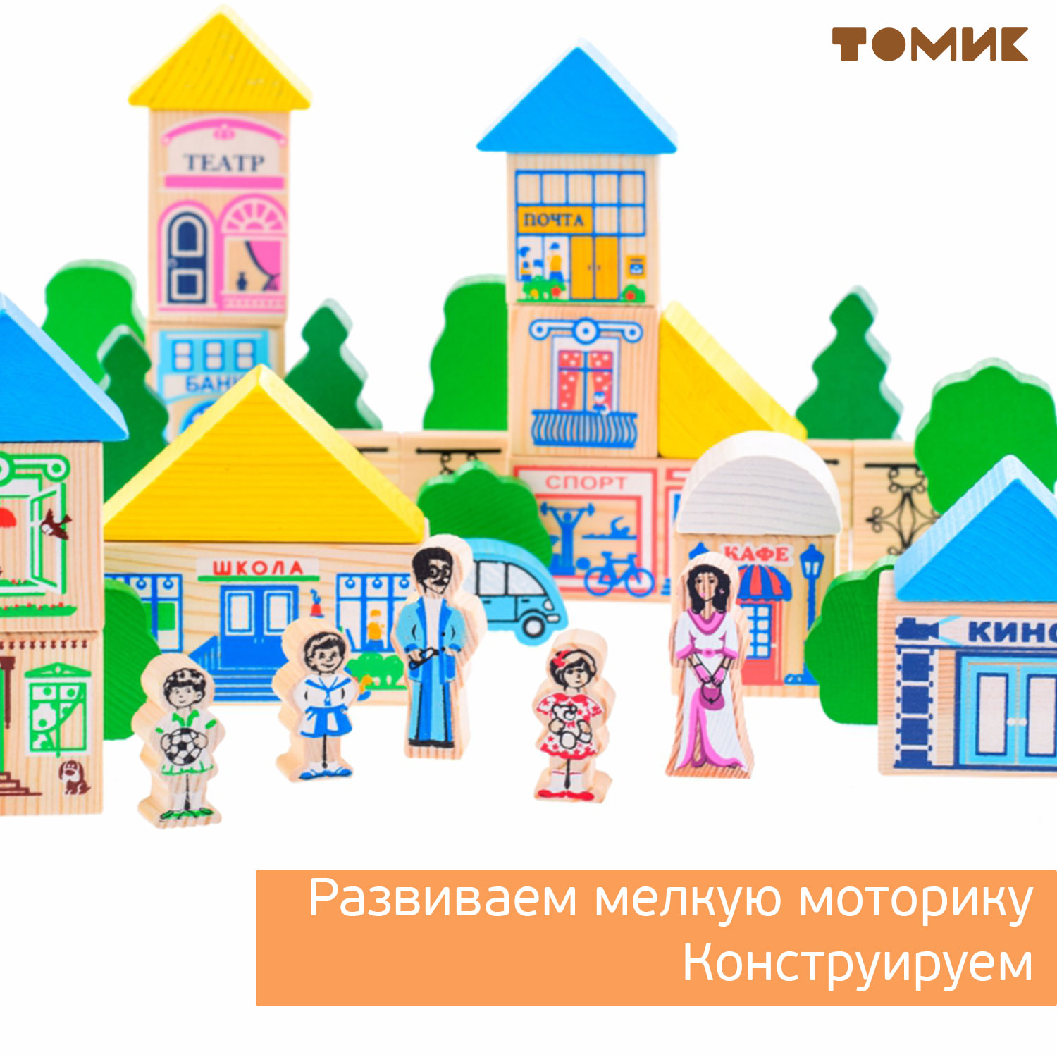 Конструктор Томик Веселый городок деревянный - фото 8