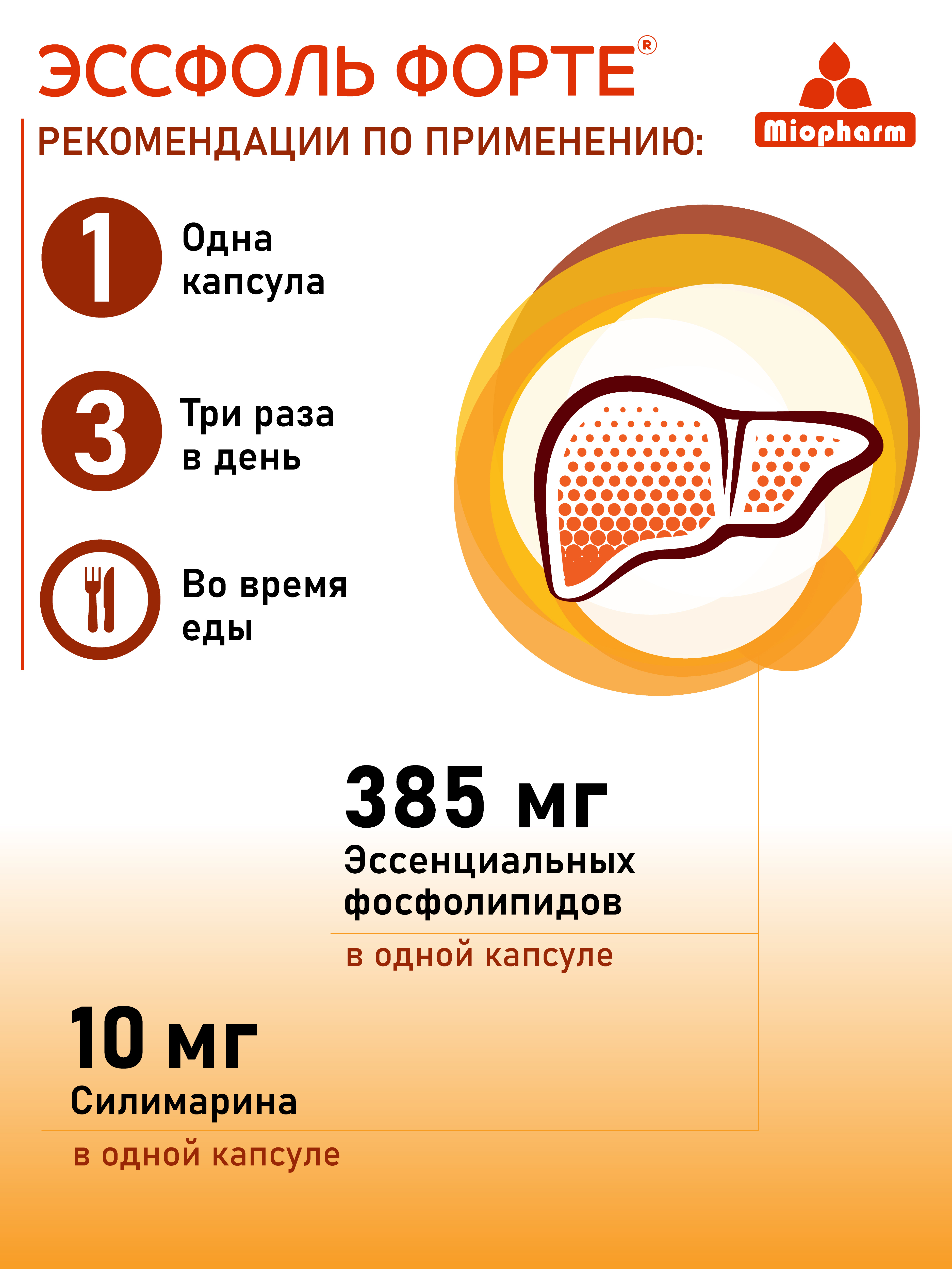 Эссфоль Миофарм для печени - фото 6