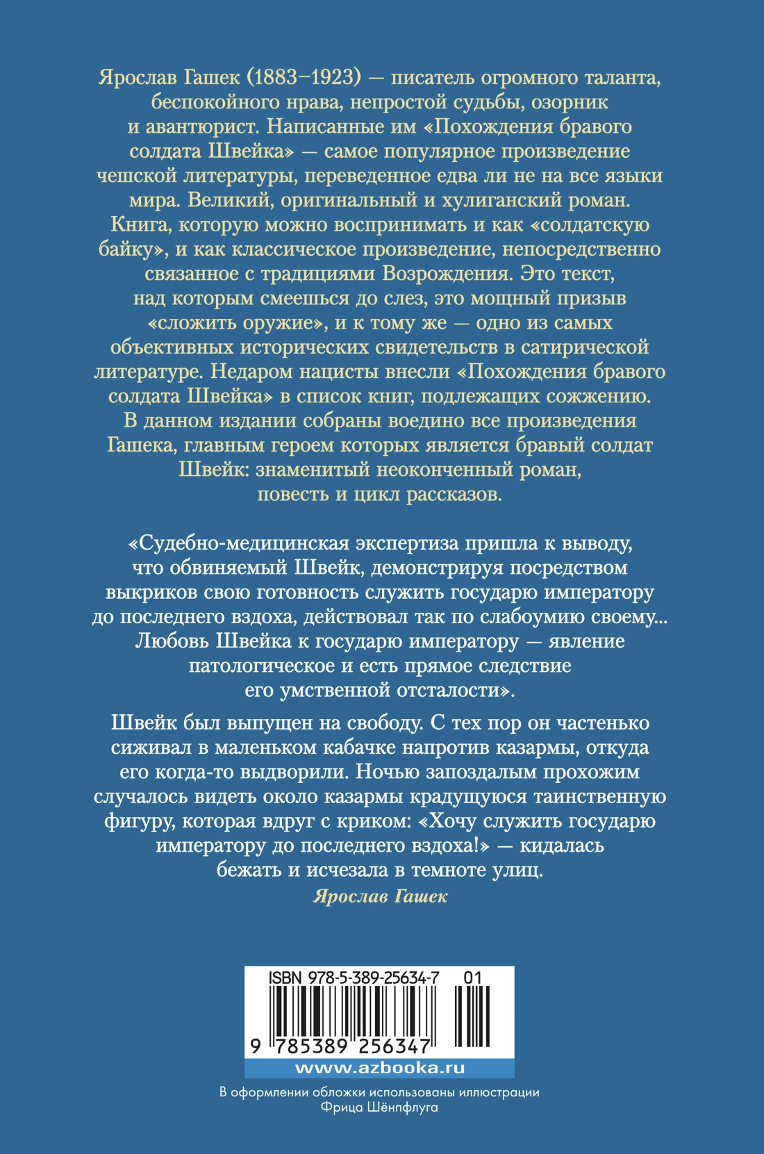 Книга АЗБУКА ИЛБК Гашек Я Похождения бравого солдата Швейка нов обл - фото 4