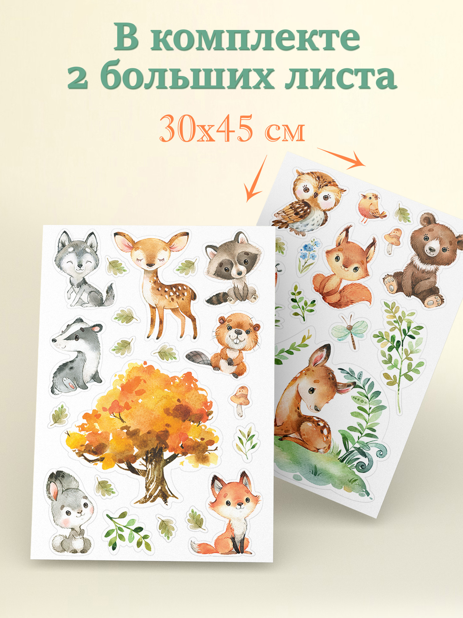 Декоративные наклейки Дрофа-Медиа Лесные животные 4256 - фото 3
