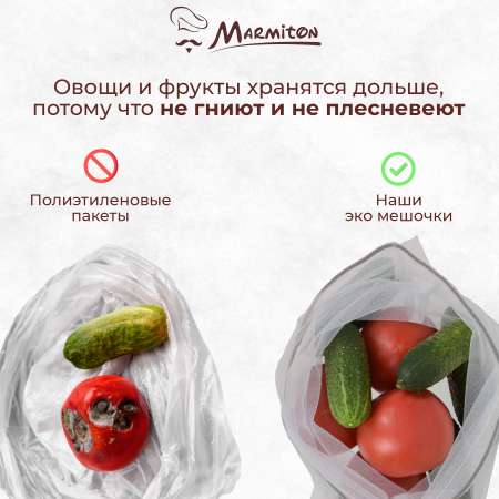 Набор эко-мешочков Marmiton для хранения: овощей, фруктов, круп