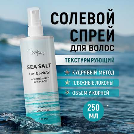 Солевой спрей PAW FACTORY для волос