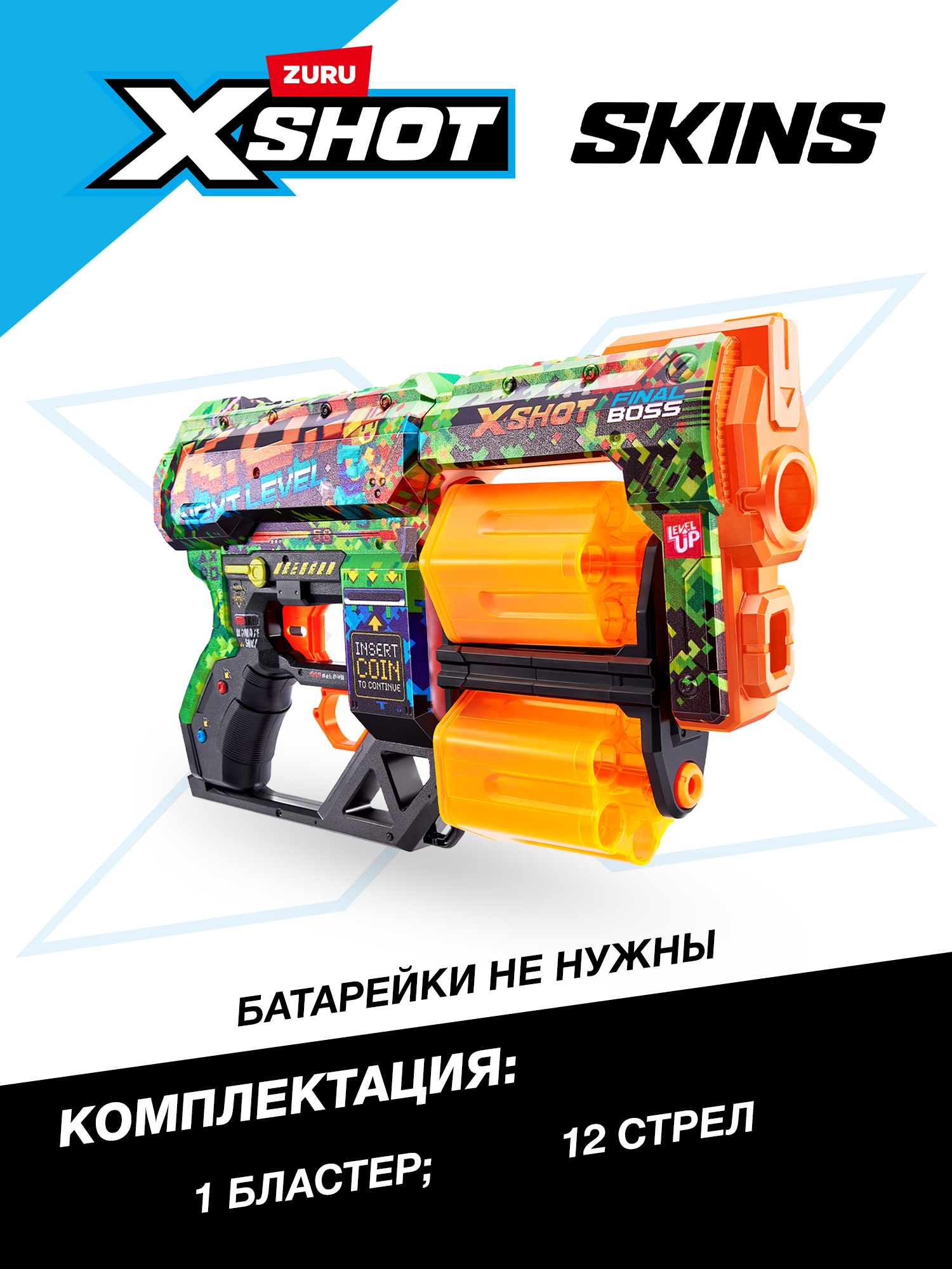 Бластер Zuru XSHOT  Skins - фото 3