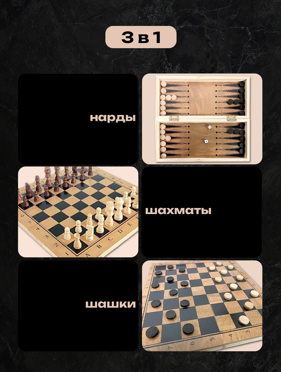 Настольная игра Madliani Шашки Шахматы Нарды - фото 2