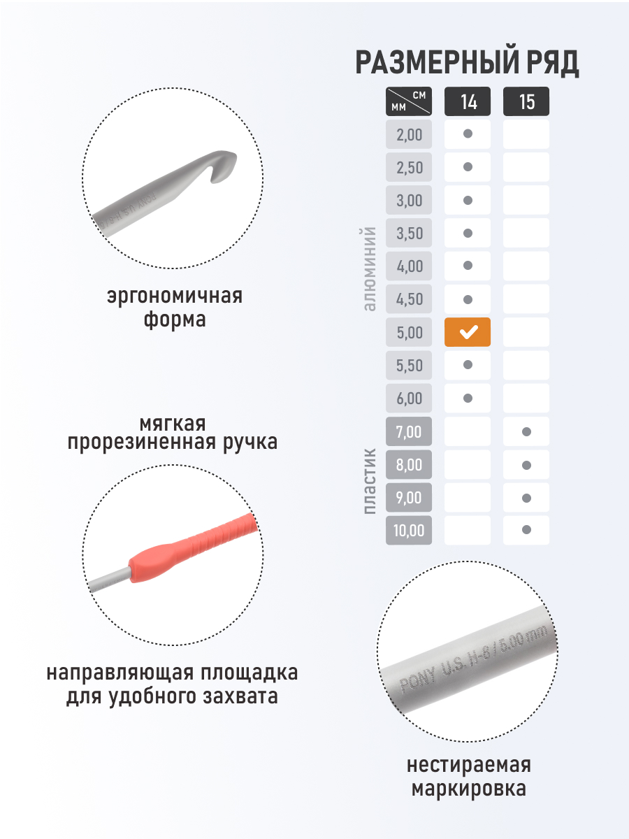 Крючок для вязания Pony алюминиевый с мягкой ручкой 5 мм 14 см 56807 - фото 2