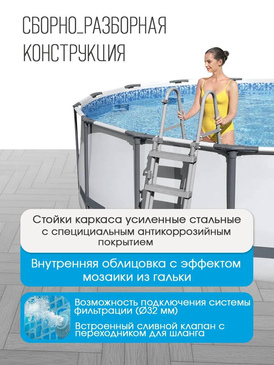 Бассейн Bestway Круглый - фото 4