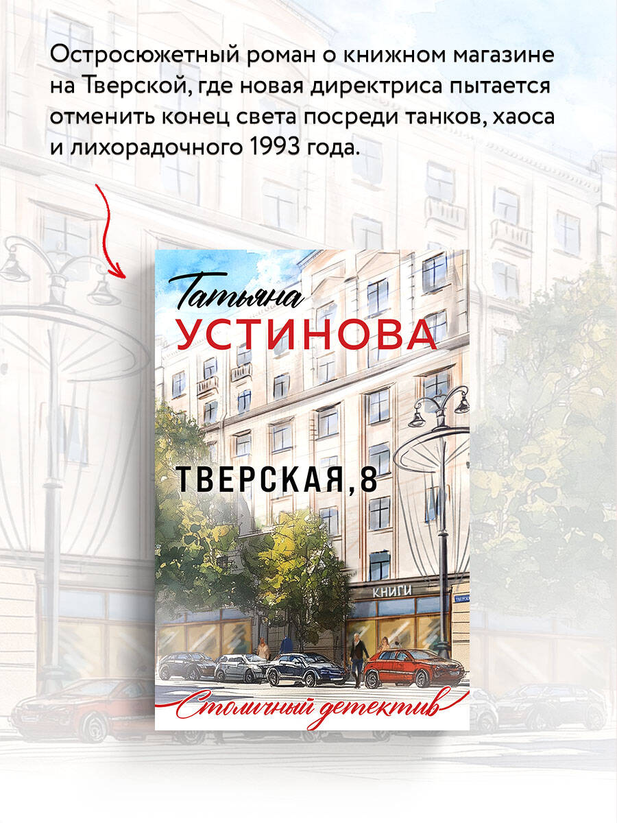 Книга Эксмо Тверская 8 - фото 4