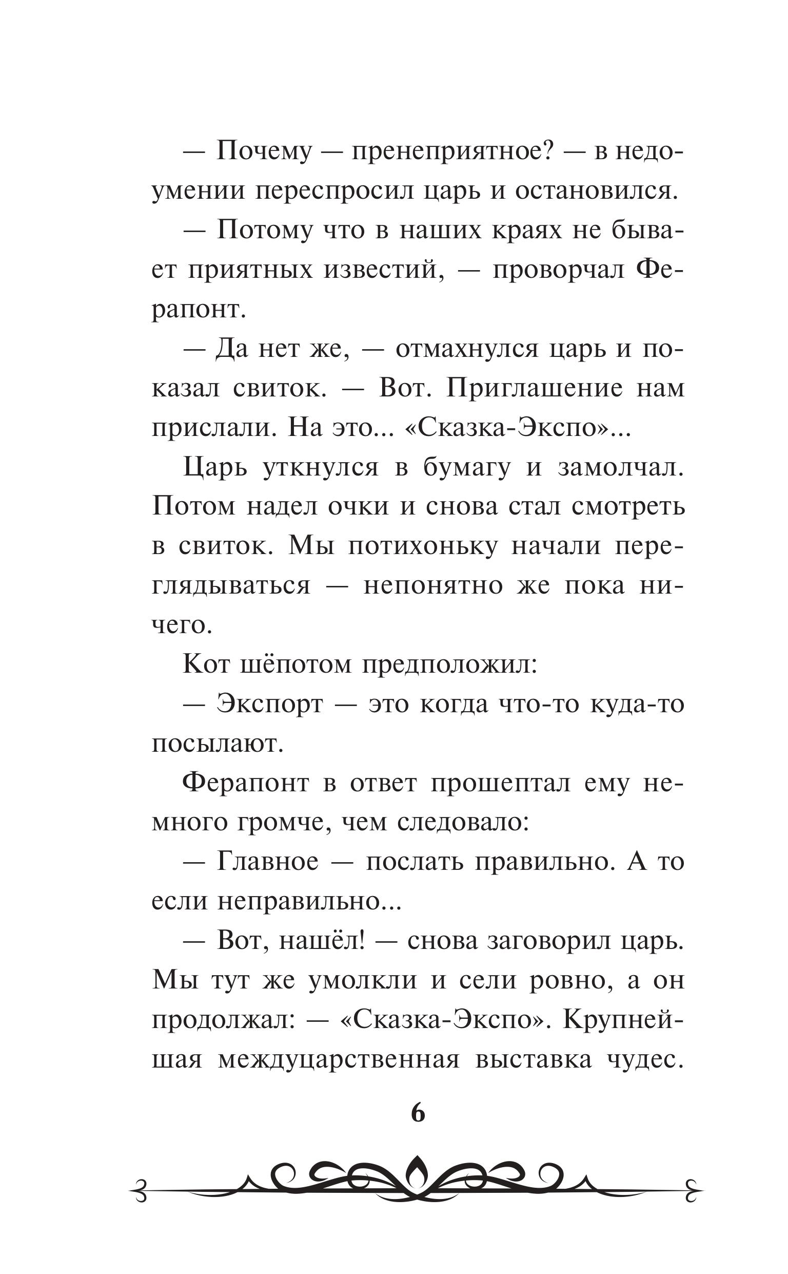 Книга Эксмо Иван Царевич и Серый Волк на выставке чудес (официальная новеллизация) - фото 4