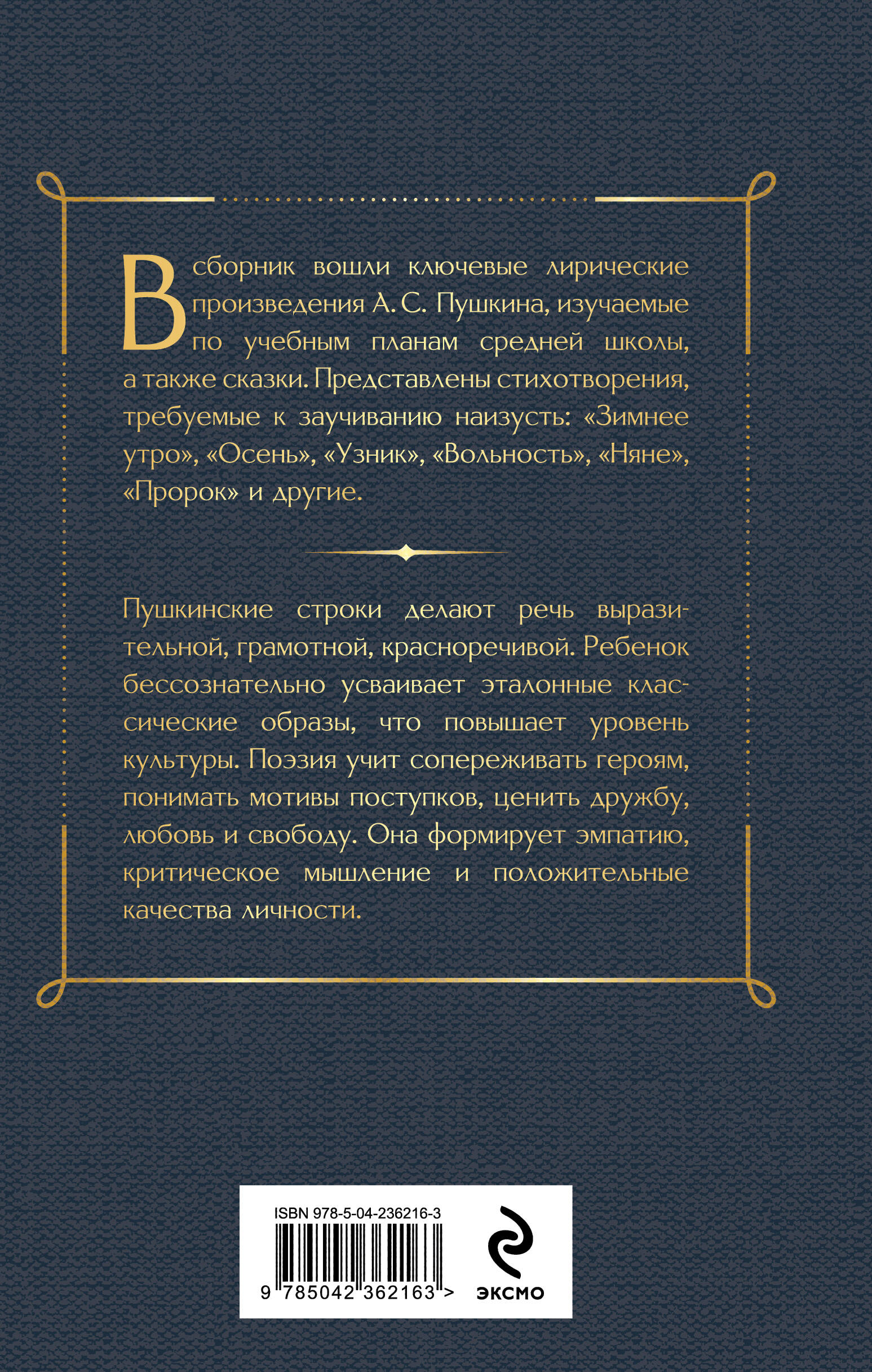 Книга Эксмо Я памятник себе воздвиг нерукотворный - фото 8