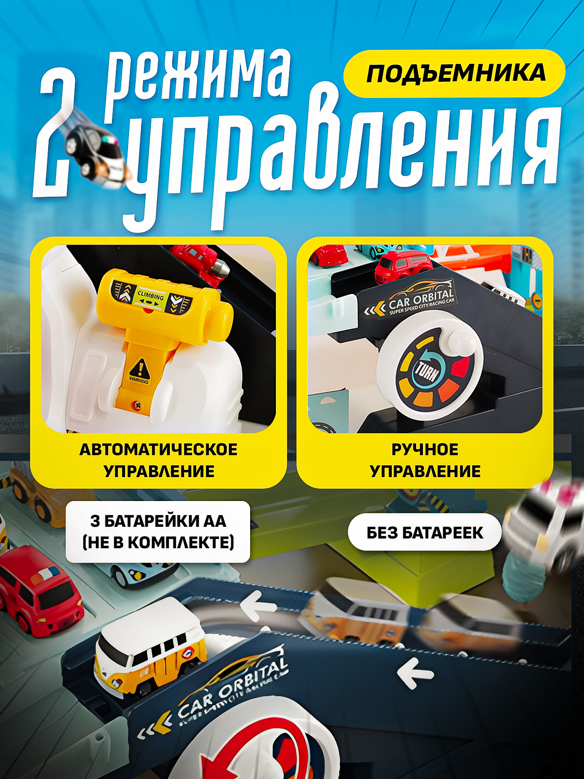 Парковка SHARKTOYS трек с рулем электроподъемник 460000003 - фото 3