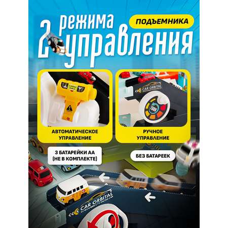 Парковка SHARKTOYS трек с рулем электроподъемник