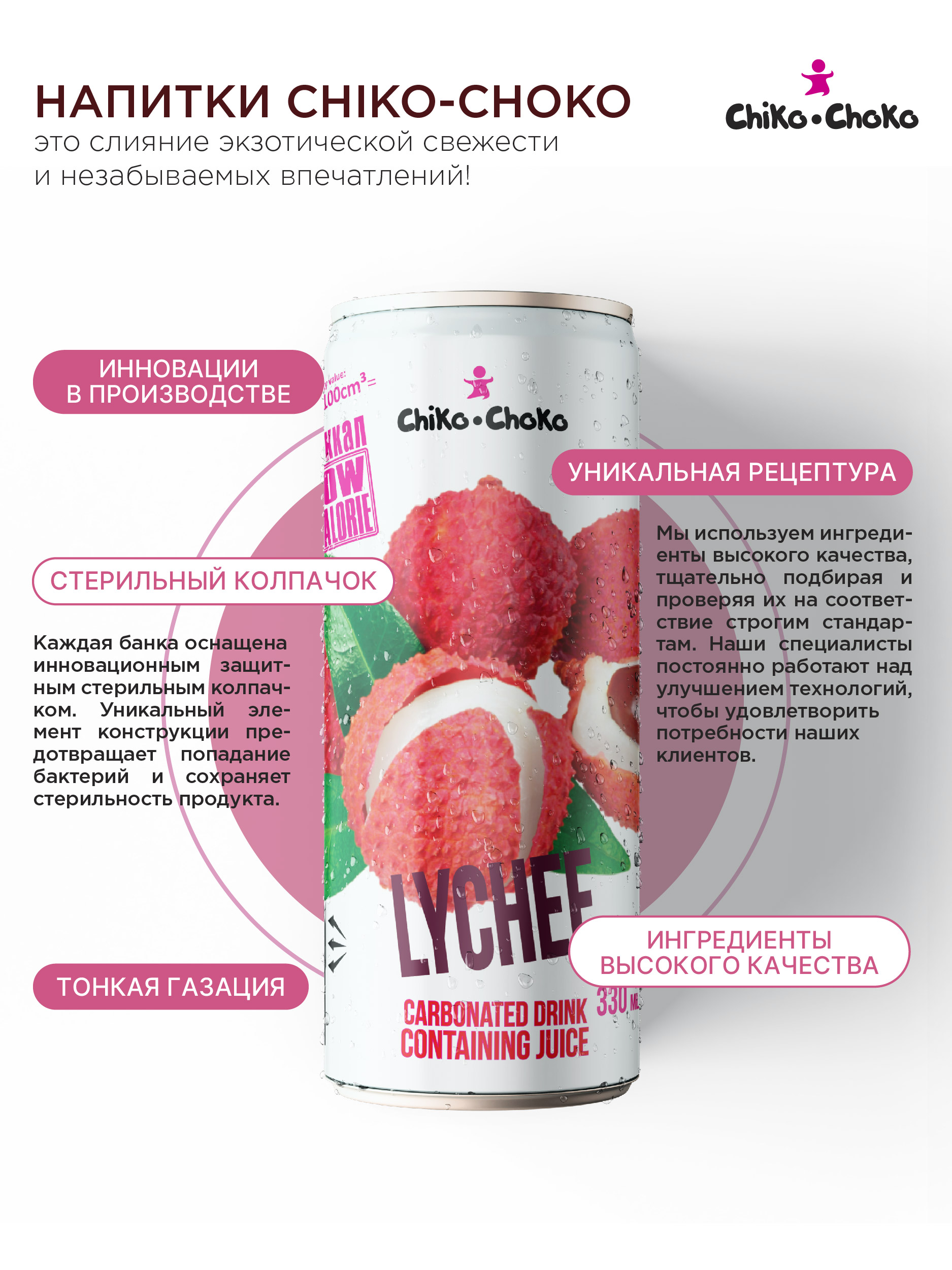 Напиток газированный Сhiko-Choko с содержанием сока - фото 3