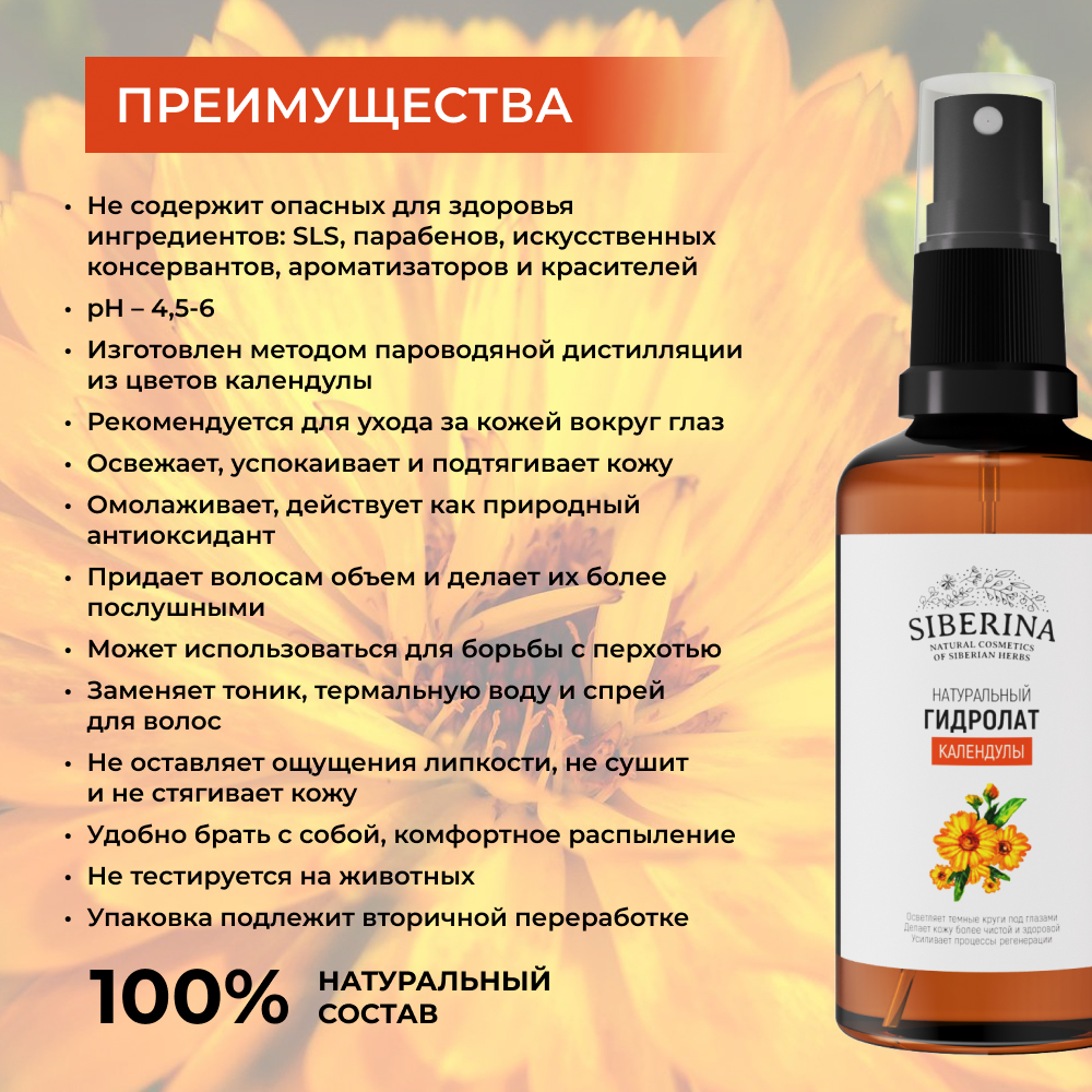 Гидролат Siberina 50 мл - фото 3