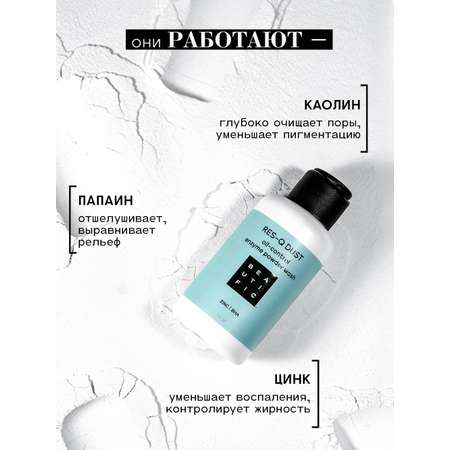 Пудра BEAUTIFIC Res-Q Dust