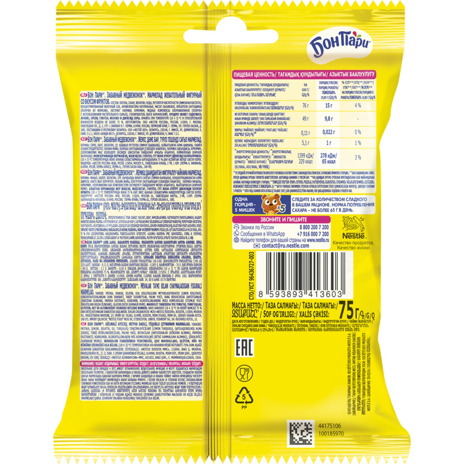 Мармелад Бон Пари медвежата 75г - фото 3