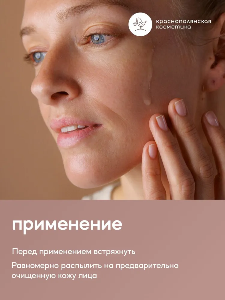 Тоник Краснополянская косметика Муцин и Ниацинамид 150 мл - фото 8