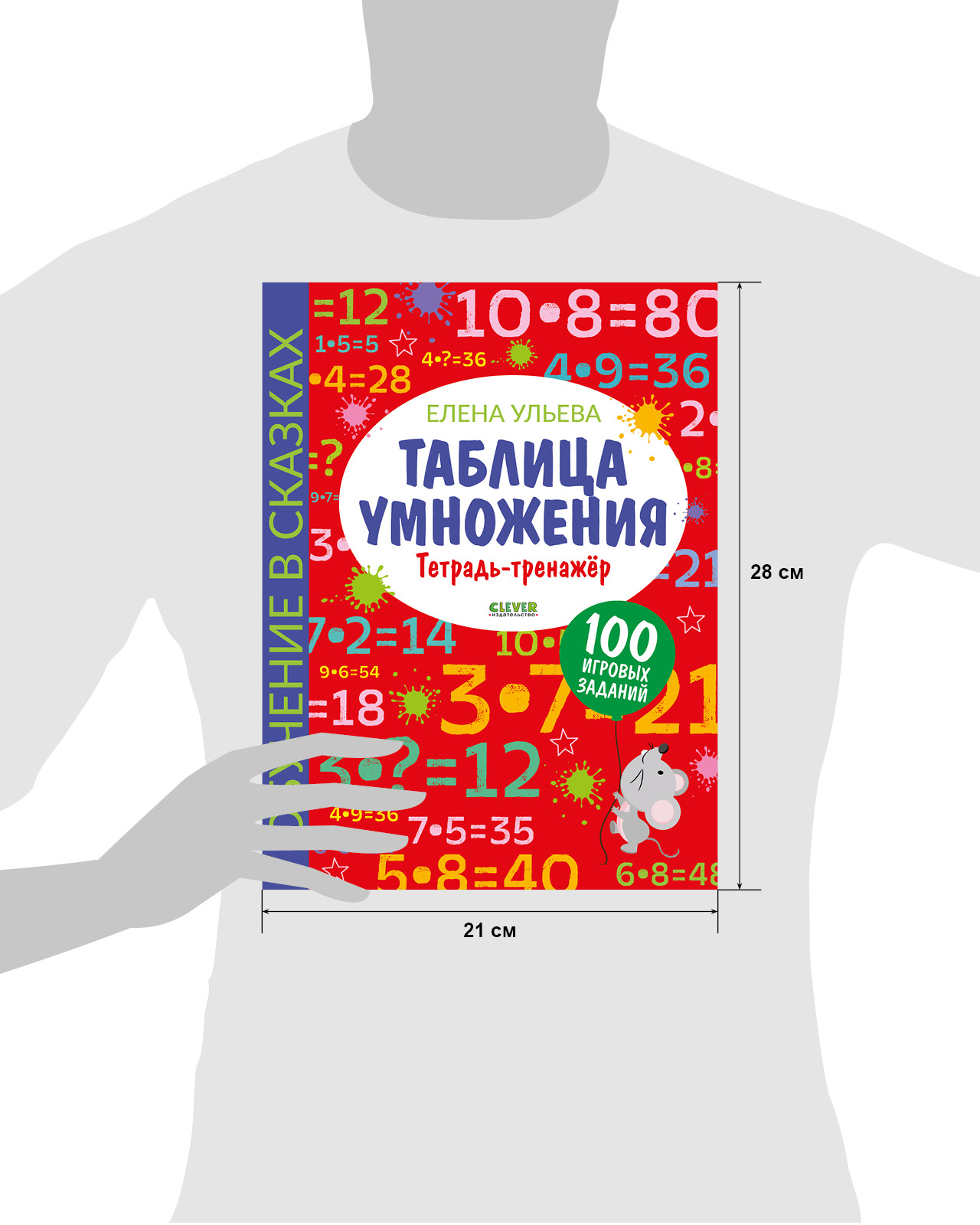 Книга Clever Таблица умножения Тетрадь-тренажер - фото 9