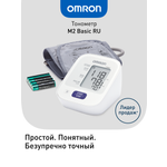 Тонометр автоматический OMRON M2 Basic HEM-7121-RU