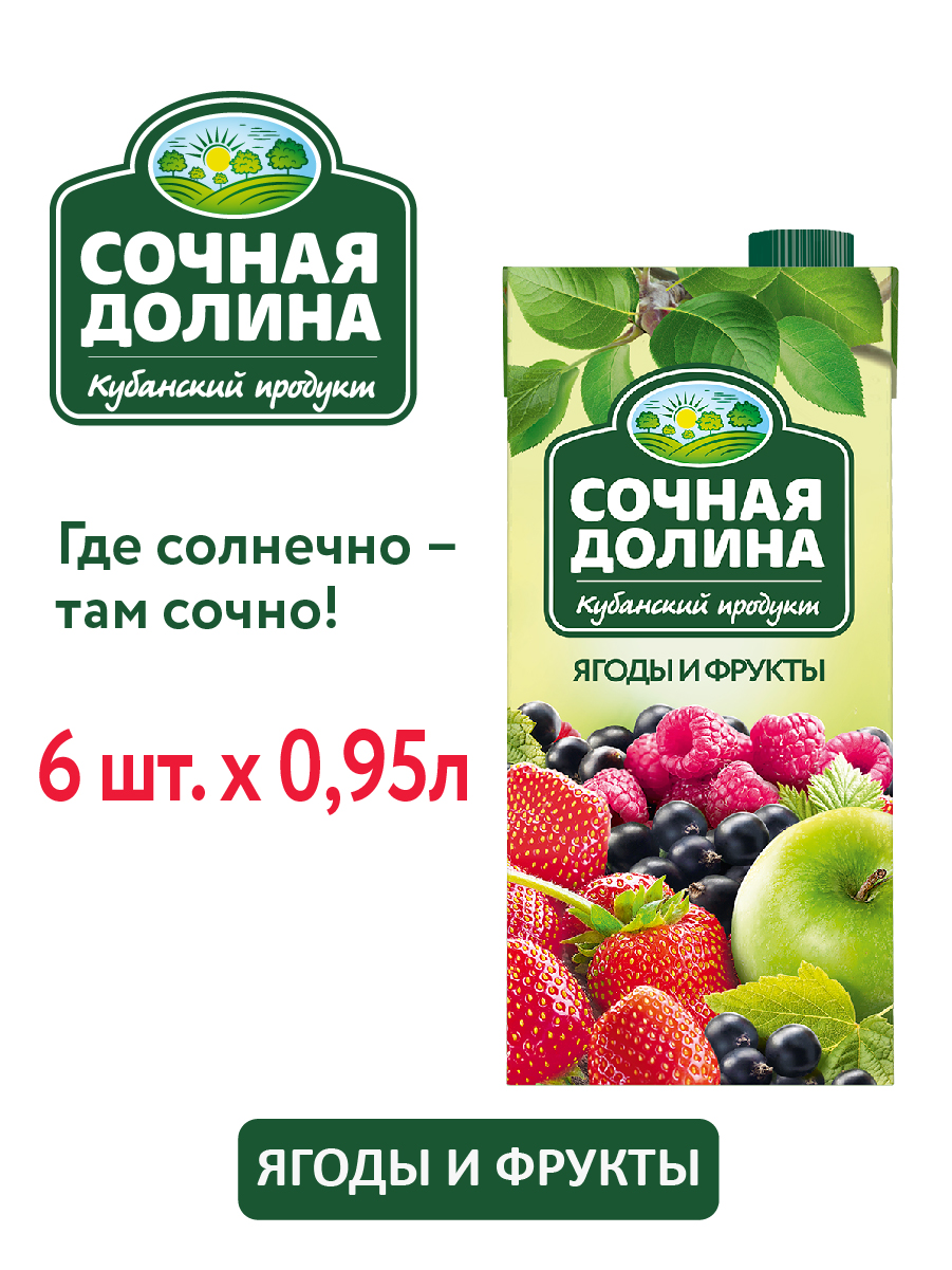 Сокосодержащий напиток 0.95 л х 6 шт Сочная Долина Ягоды и Фрукты - фото 2