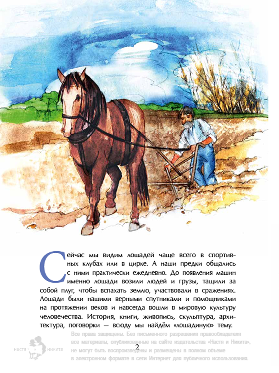Книги для детей Настя и Никита развитие детей - фото 3