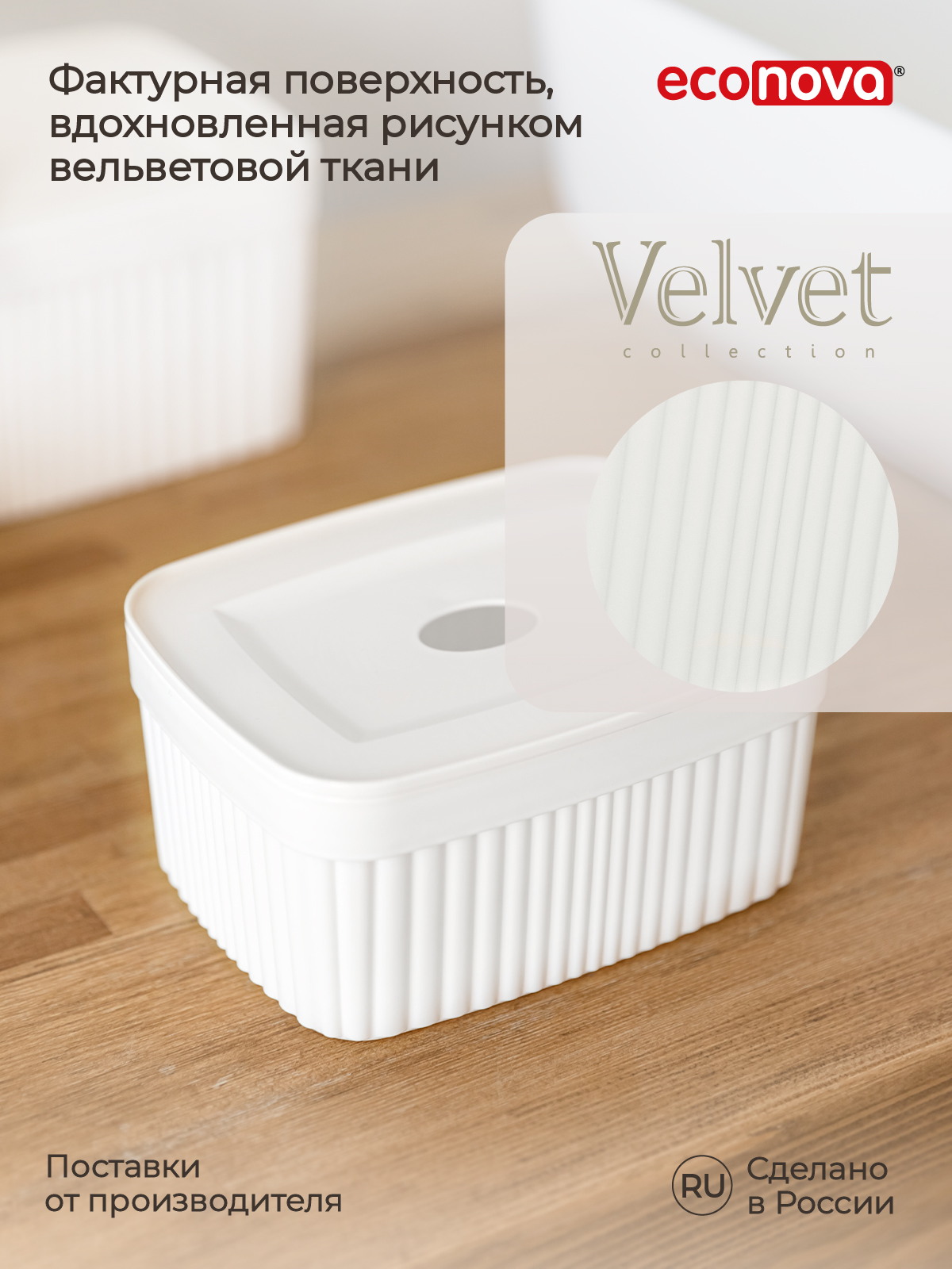Коробка для хранения Бытпласт Velvet 0,9л - фото 8
