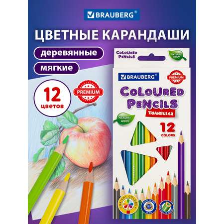 Карандаши цветные Brauberg 12 шт.