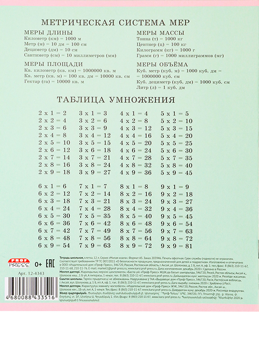 Тетрадь Prof-Press клетка 12 лист. 10 шт. - фото 12