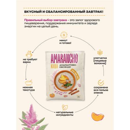 Каша амарантово-овсяная Amarancho с абрикосом миндалем кардамоном и корицей