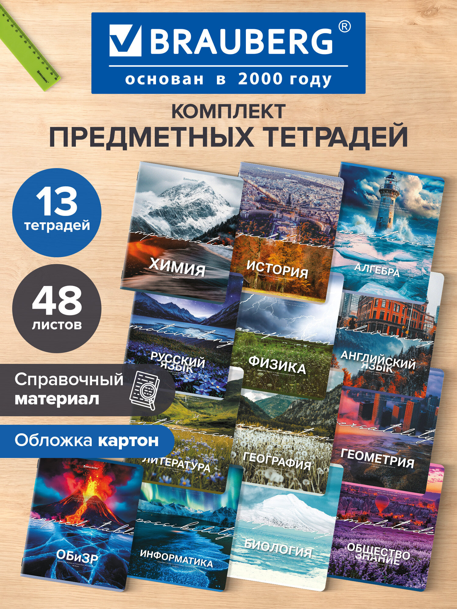 Тетрадь Brauberg 48 лист. 13 шт. - фото 1