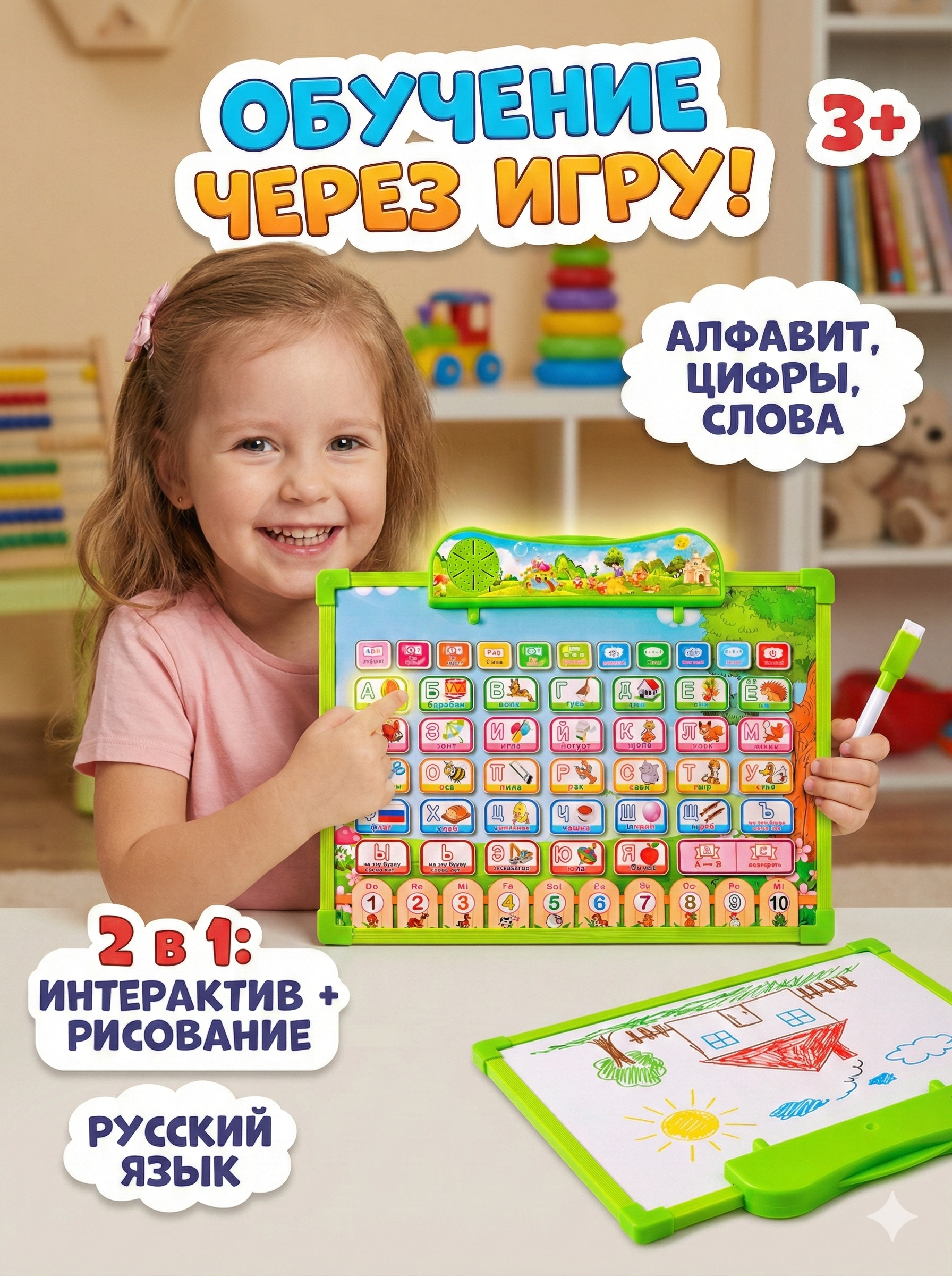 Игрушка интерактивная SHARKTOYS обучающая таблица плакат на русском языке - фото 1