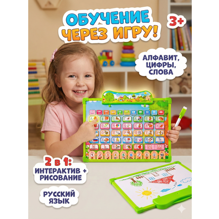 Игрушка интерактивная SHARKTOYS обучающая таблица плакат на русском языке