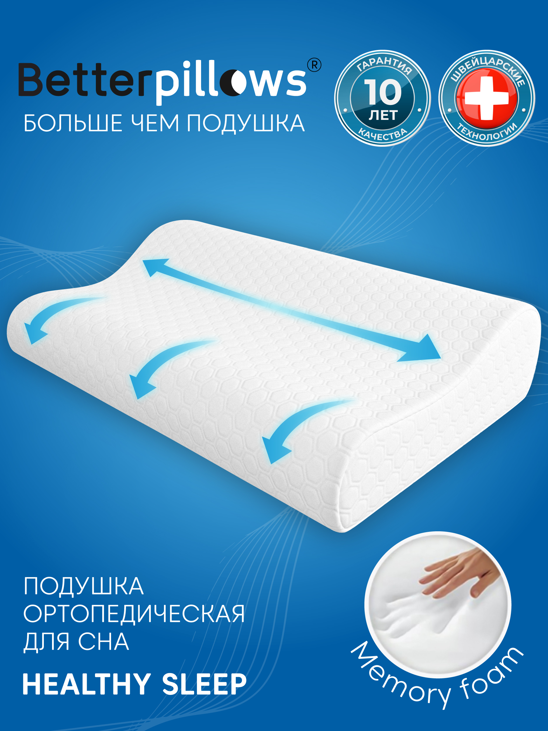 Изображение товара Ортопедическая подушка Betterpillows Healthy sleep 30x50 см с эффектом памяти Изображение товара Ортопедическая подушка Betterpillows Healthy sleep 30x50 см с эффектом памяти