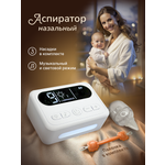 Электронный аспиратор Хевель назальный