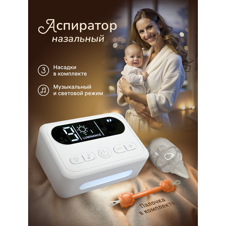 Электронный аспиратор Хевель назальный