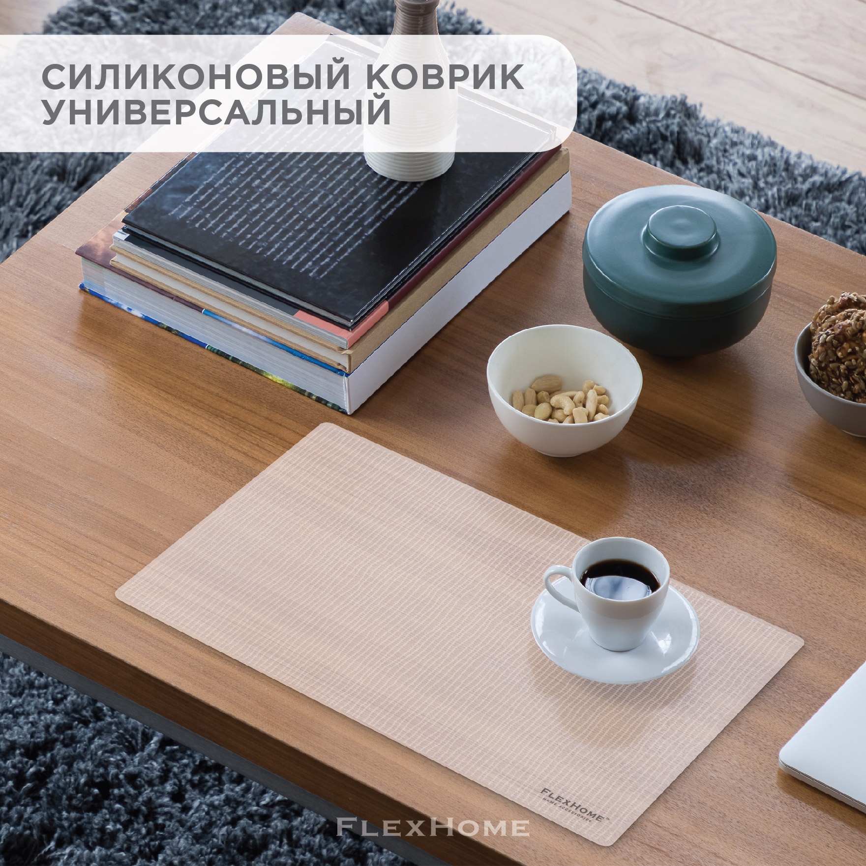 Силиконовый коврик FlexHome для кухни и детского творчества - фото 2