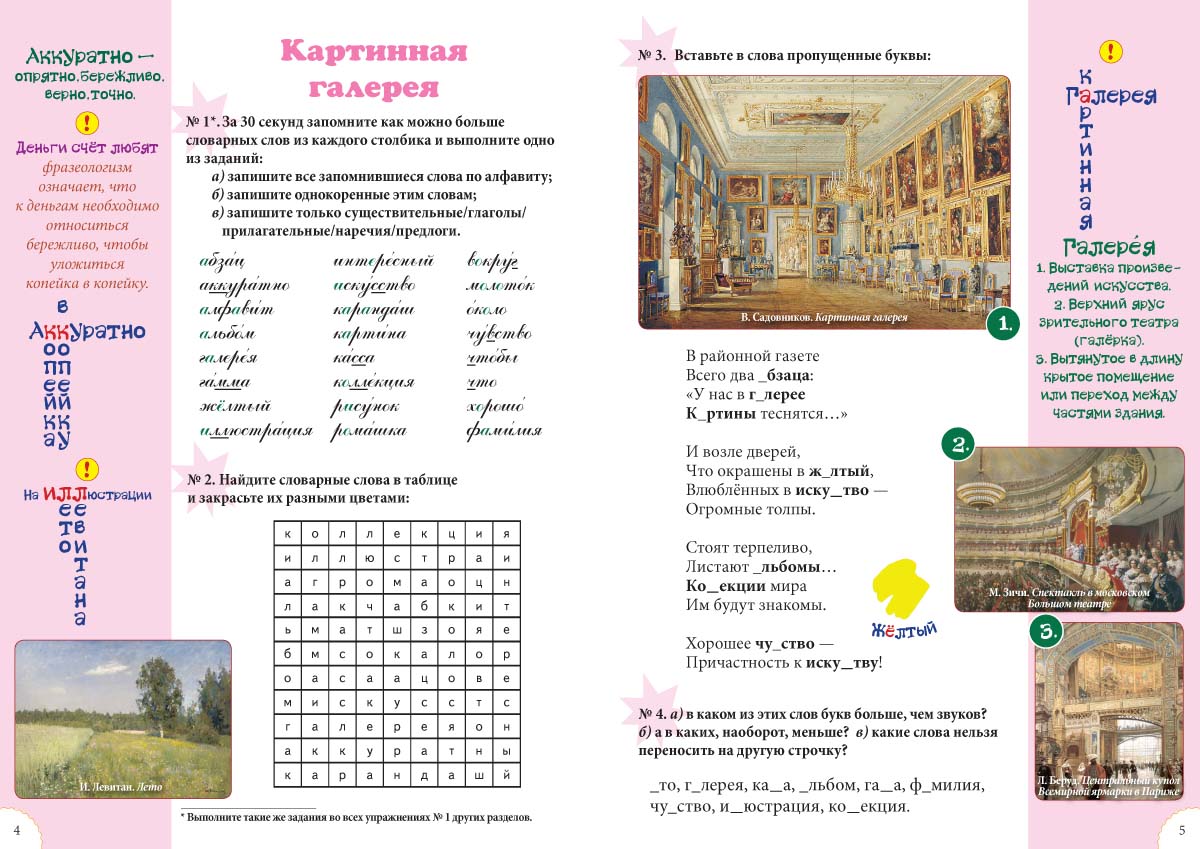 Книга Белый город Словарные слова. 3 класс - фото 2